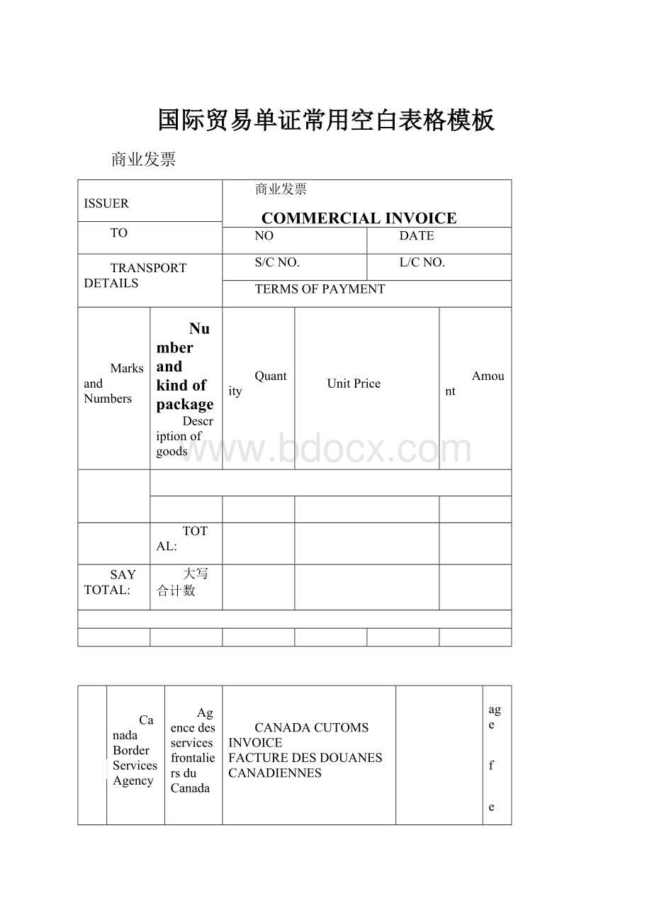 国际贸易单证常用空白表格模板.docx_第1页