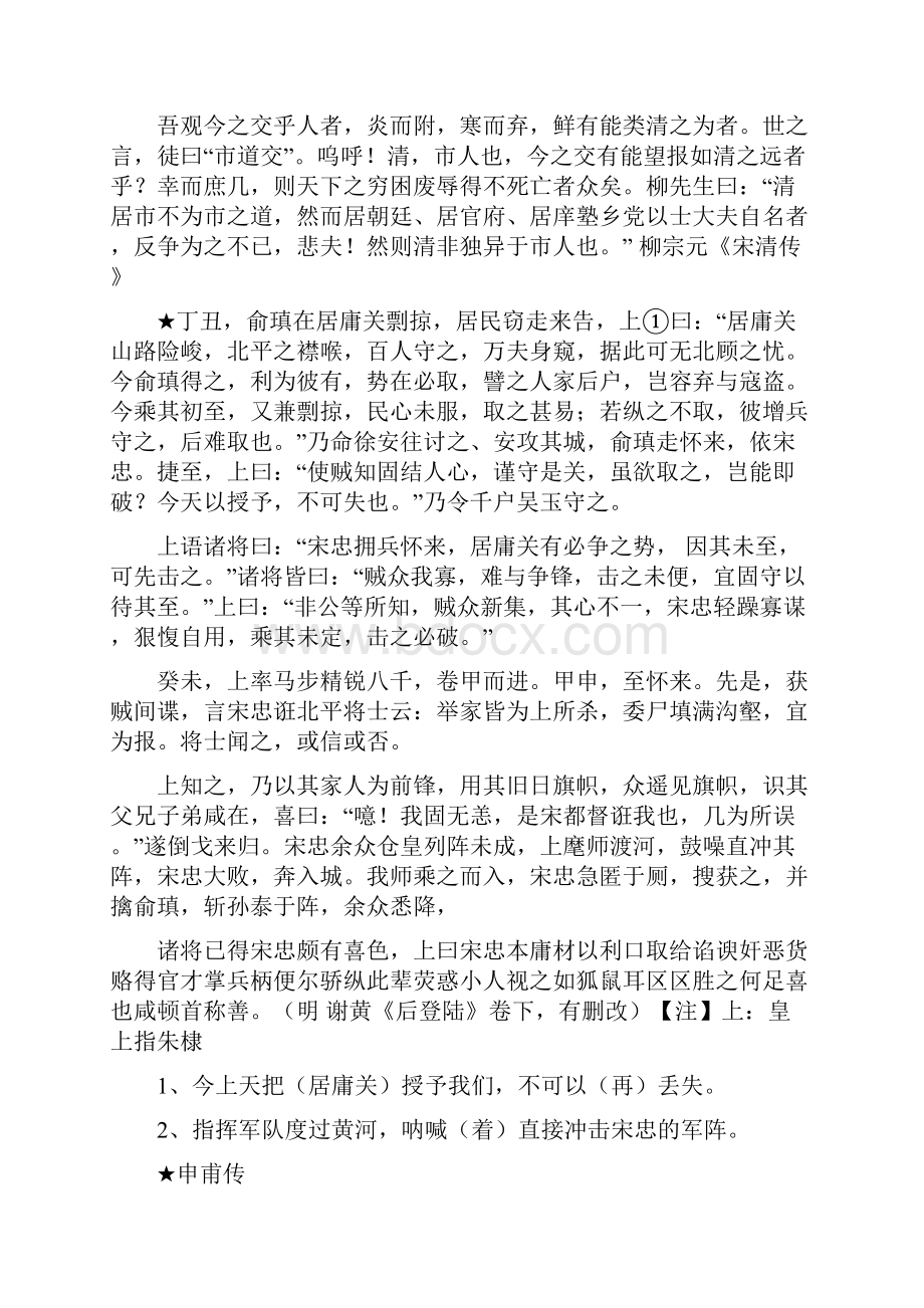 决战高考语文高考文言文选择题训练.docx_第3页