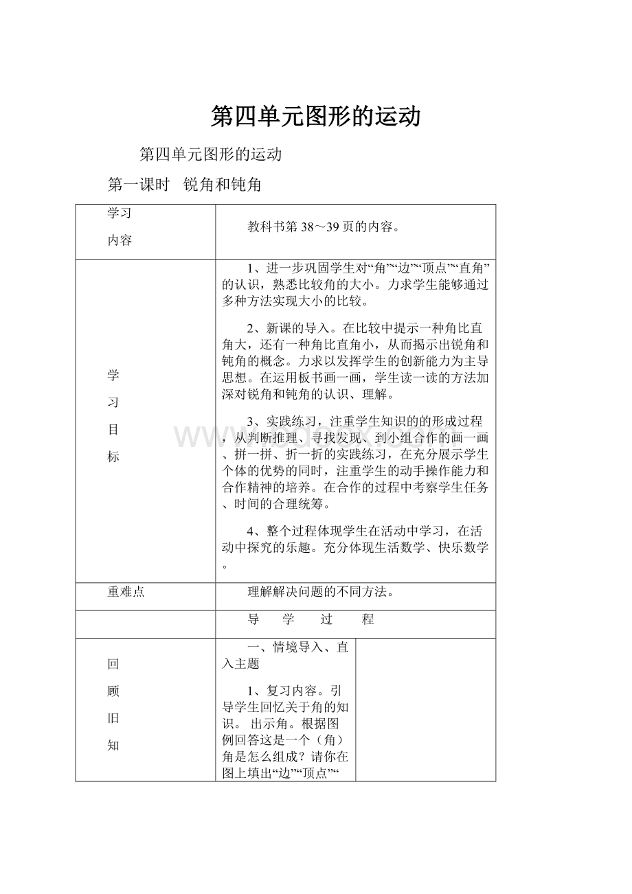 第四单元图形的运动.docx_第1页