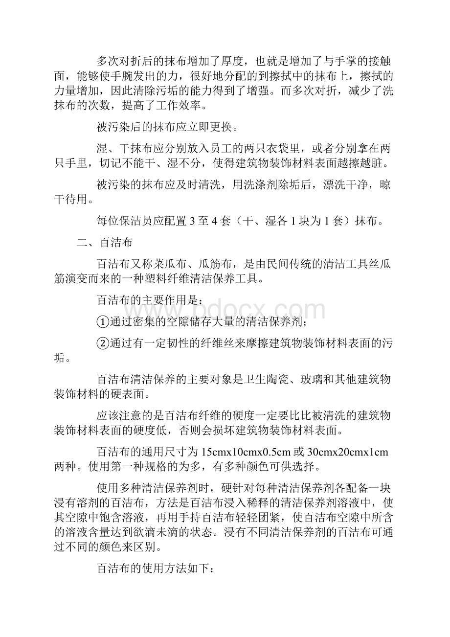 保洁工具使用方法.docx_第2页