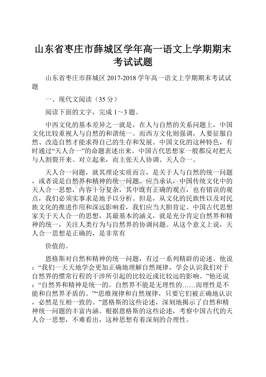 山东省枣庄市薛城区学年高一语文上学期期末考试试题.docx_第1页