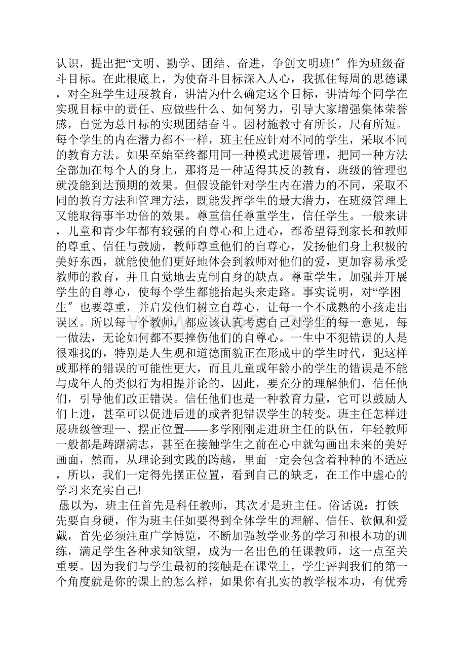 班主任怎样进行班级管理.docx_第2页