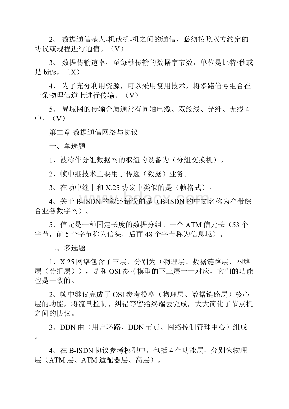 通信工程师考试课后题重点实务互联网技术.docx_第2页