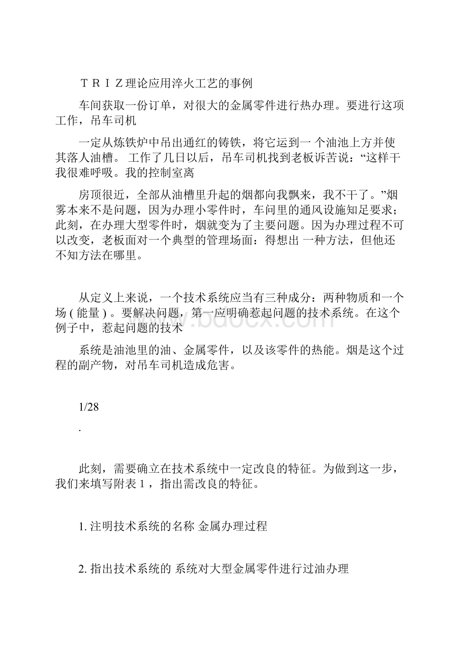 TRIZ理论应用学习案例.docx_第2页