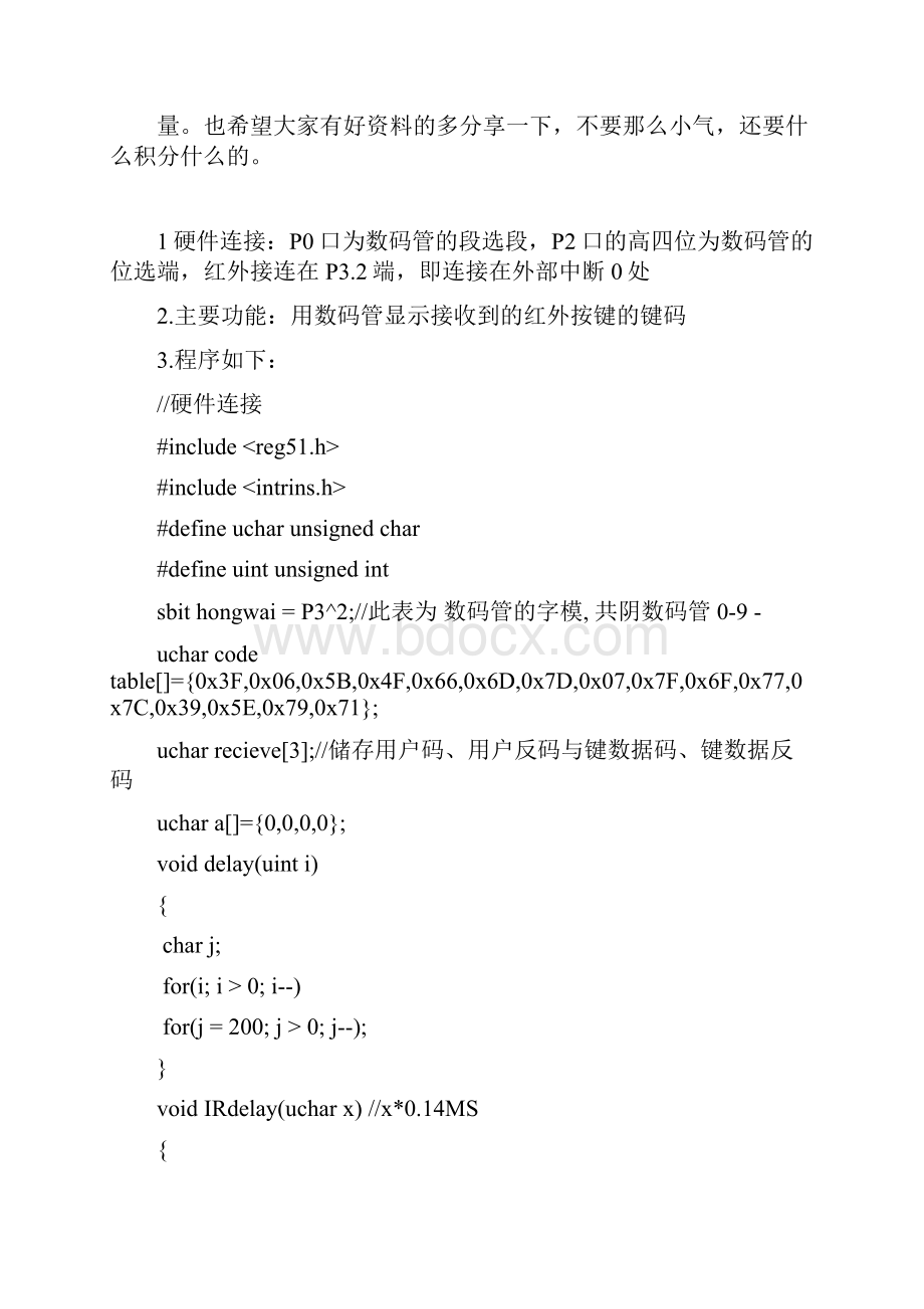 51红外的一些小程序.docx_第2页