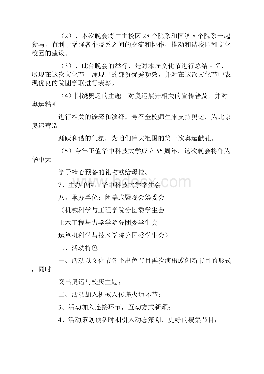 闭幕式策划书.docx_第2页