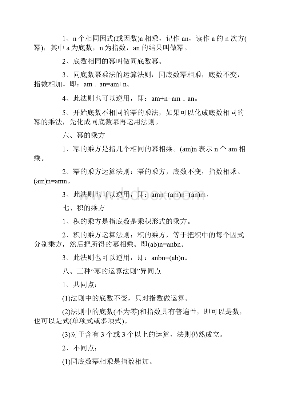 七年级数学知识点归纳.docx_第3页