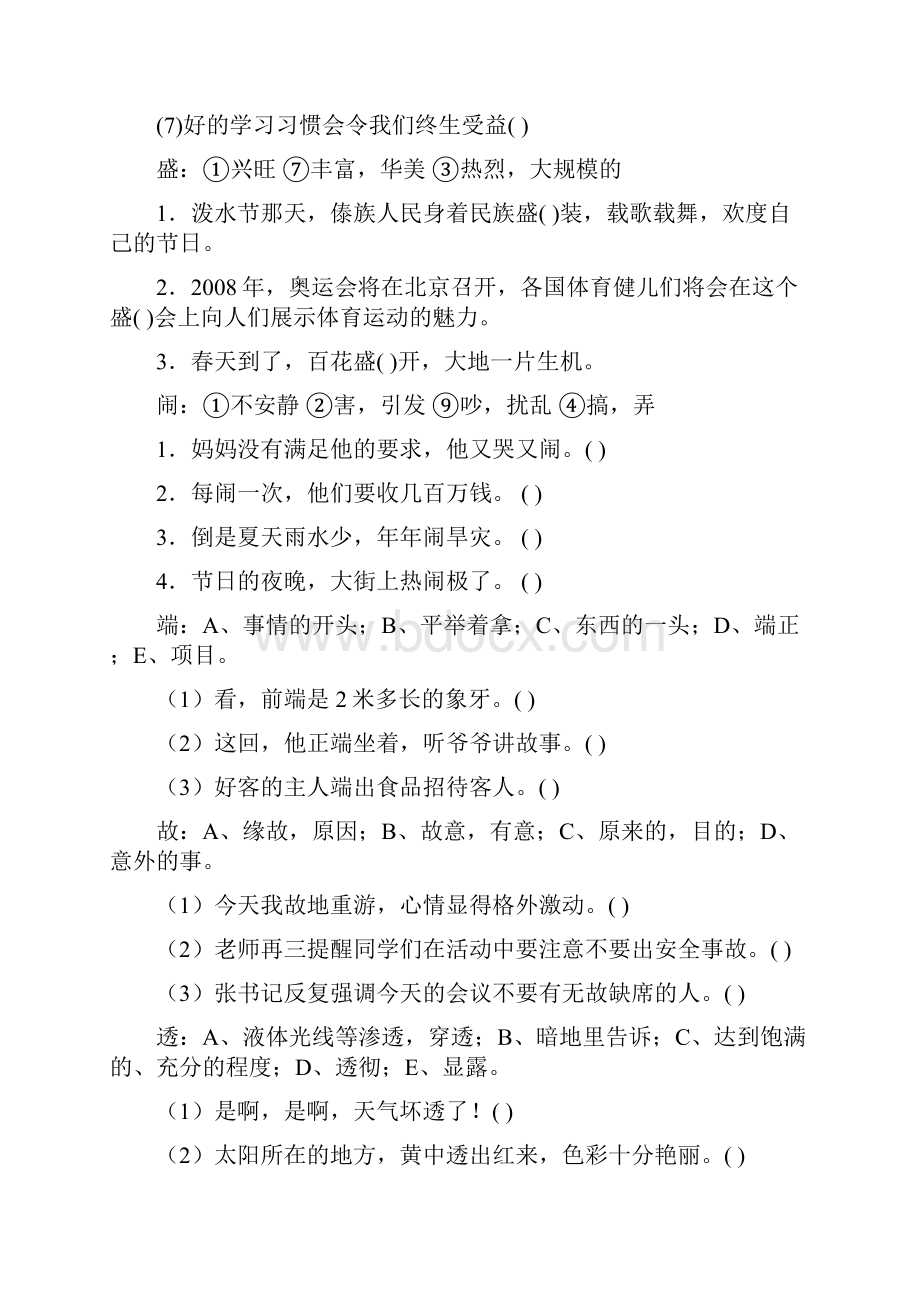 Xpbrao小学语文毕业班复习专项辅导一字多义.docx_第3页