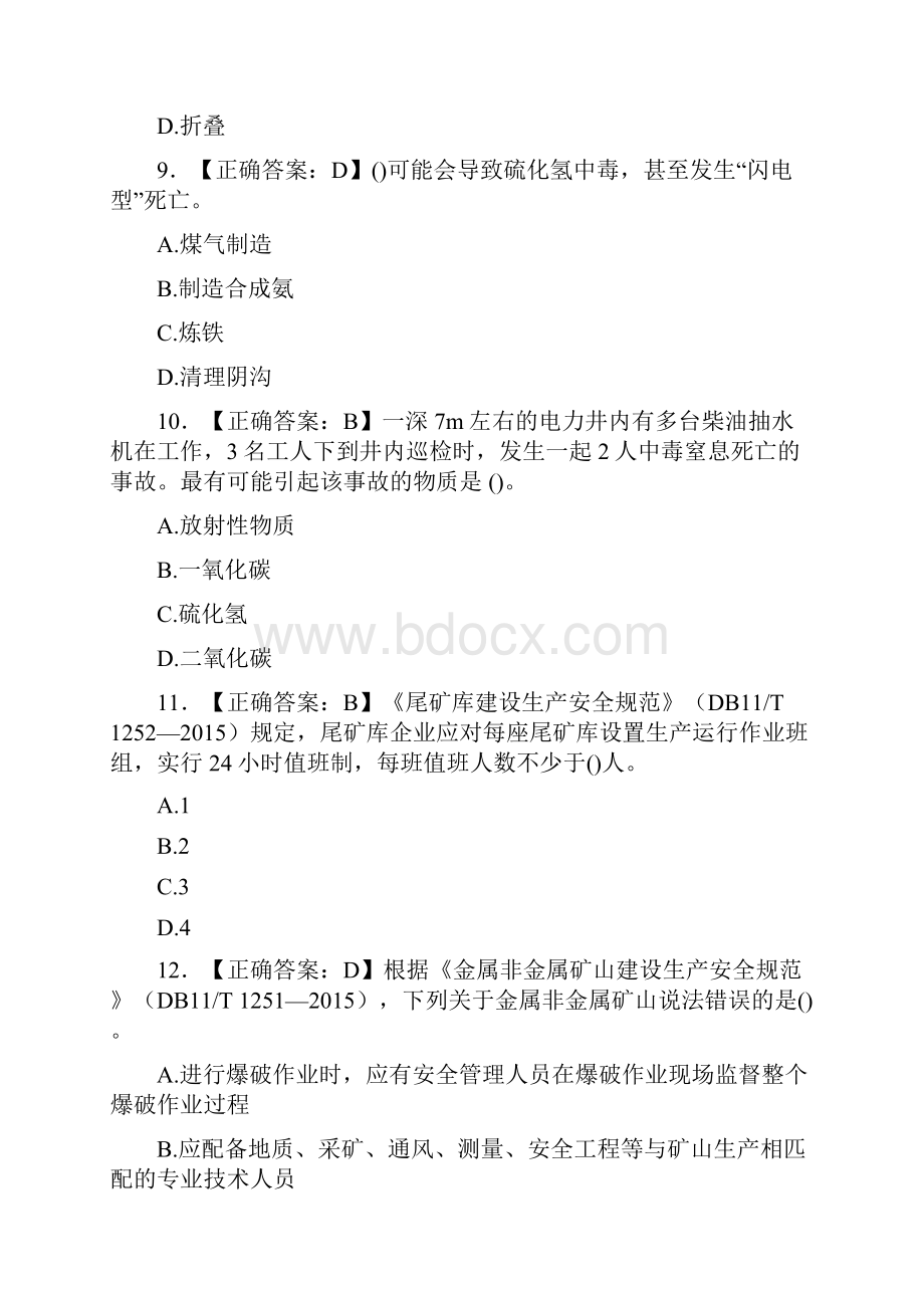 最新版精编北京市安全生产专职安全员考核题库500题含参考答案.docx_第3页