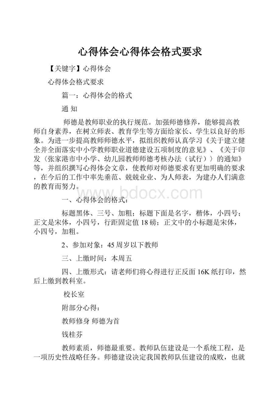 心得体会心得体会格式要求.docx_第1页