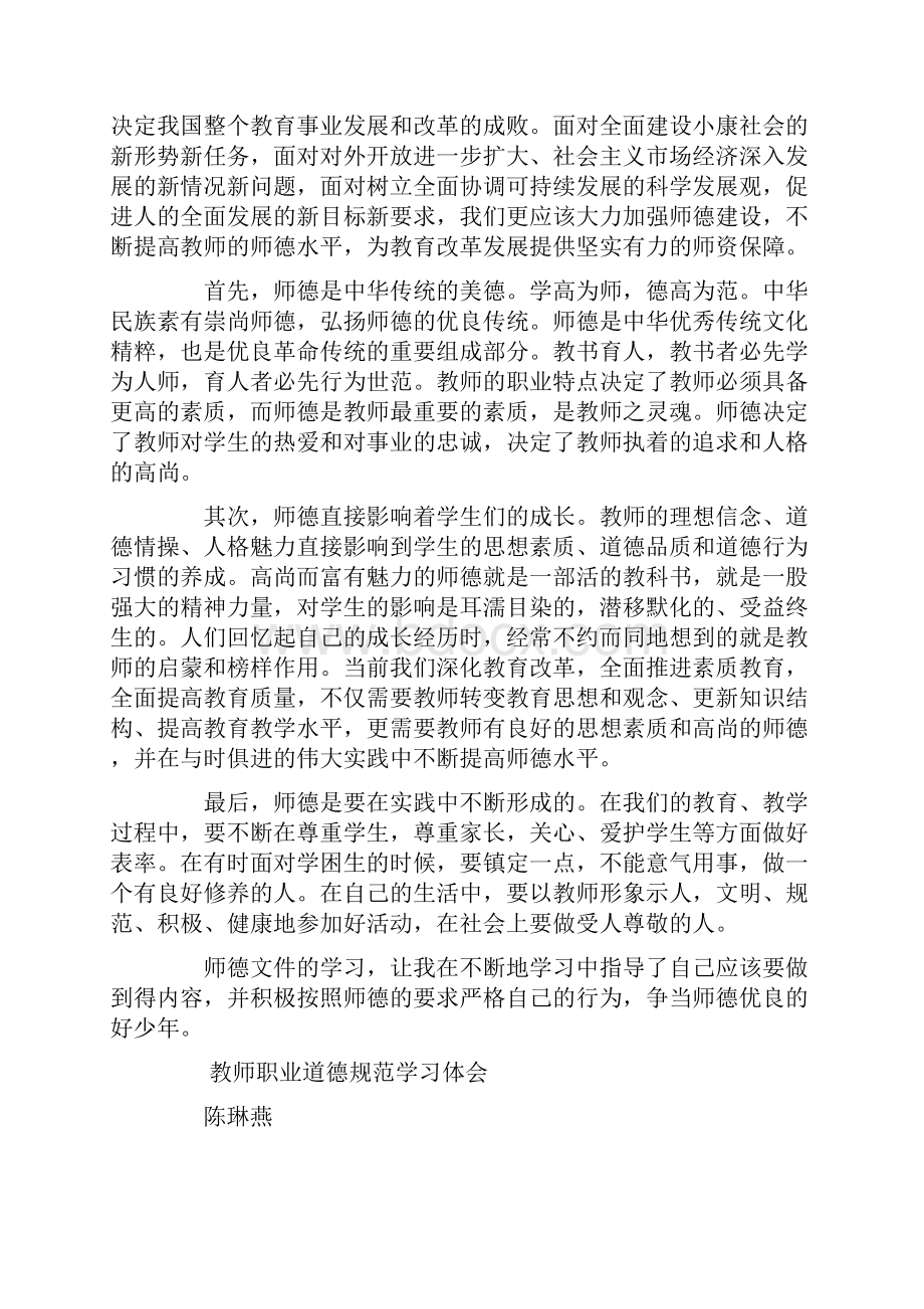 心得体会心得体会格式要求.docx_第2页