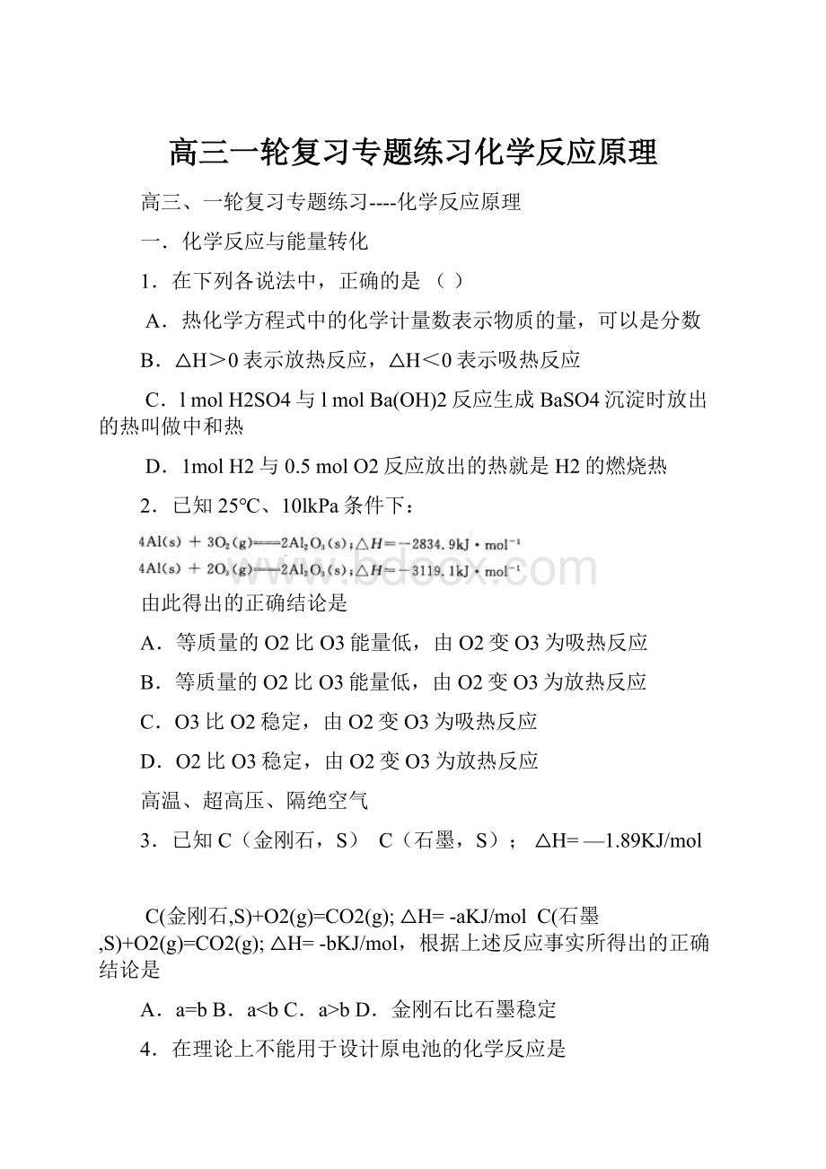 高三一轮复习专题练习化学反应原理.docx_第1页