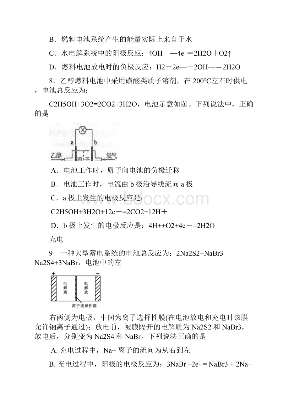 高三一轮复习专题练习化学反应原理.docx_第3页