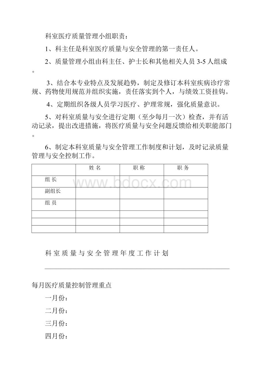 医疗高质量持续改进记录簿本.docx_第2页