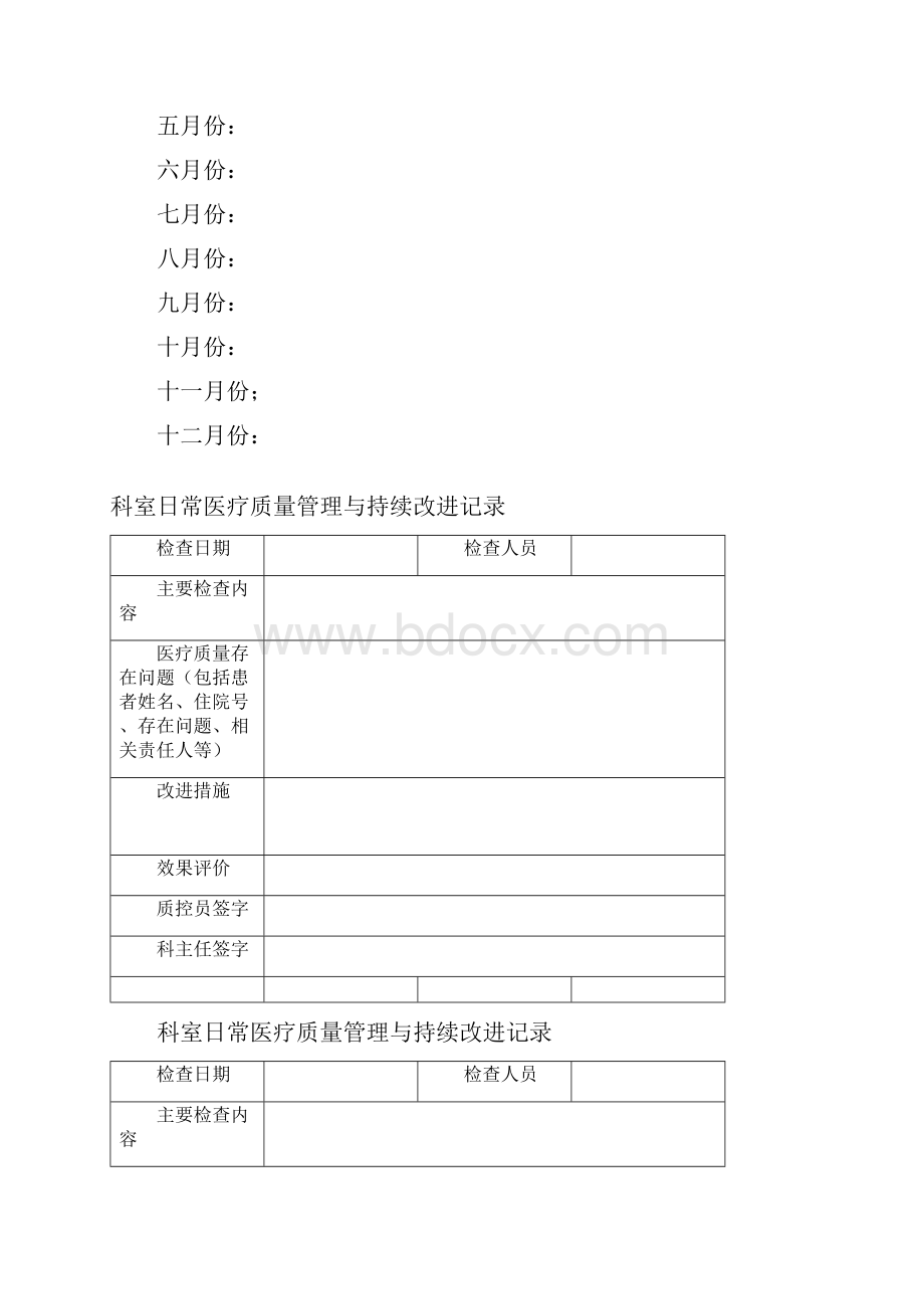 医疗高质量持续改进记录簿本.docx_第3页