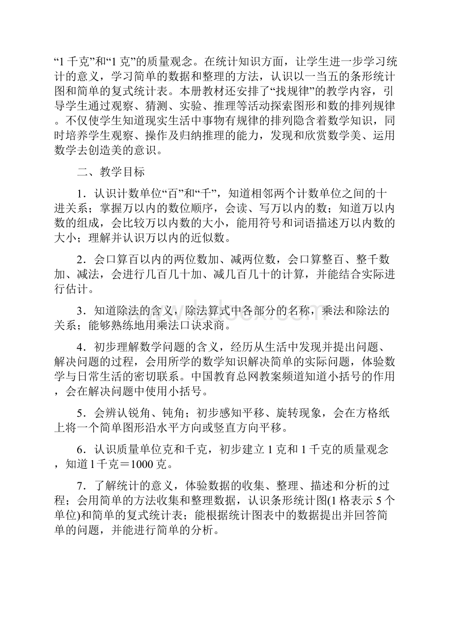 新版新课标人教版小学数学二年级下册教材分析.docx_第2页