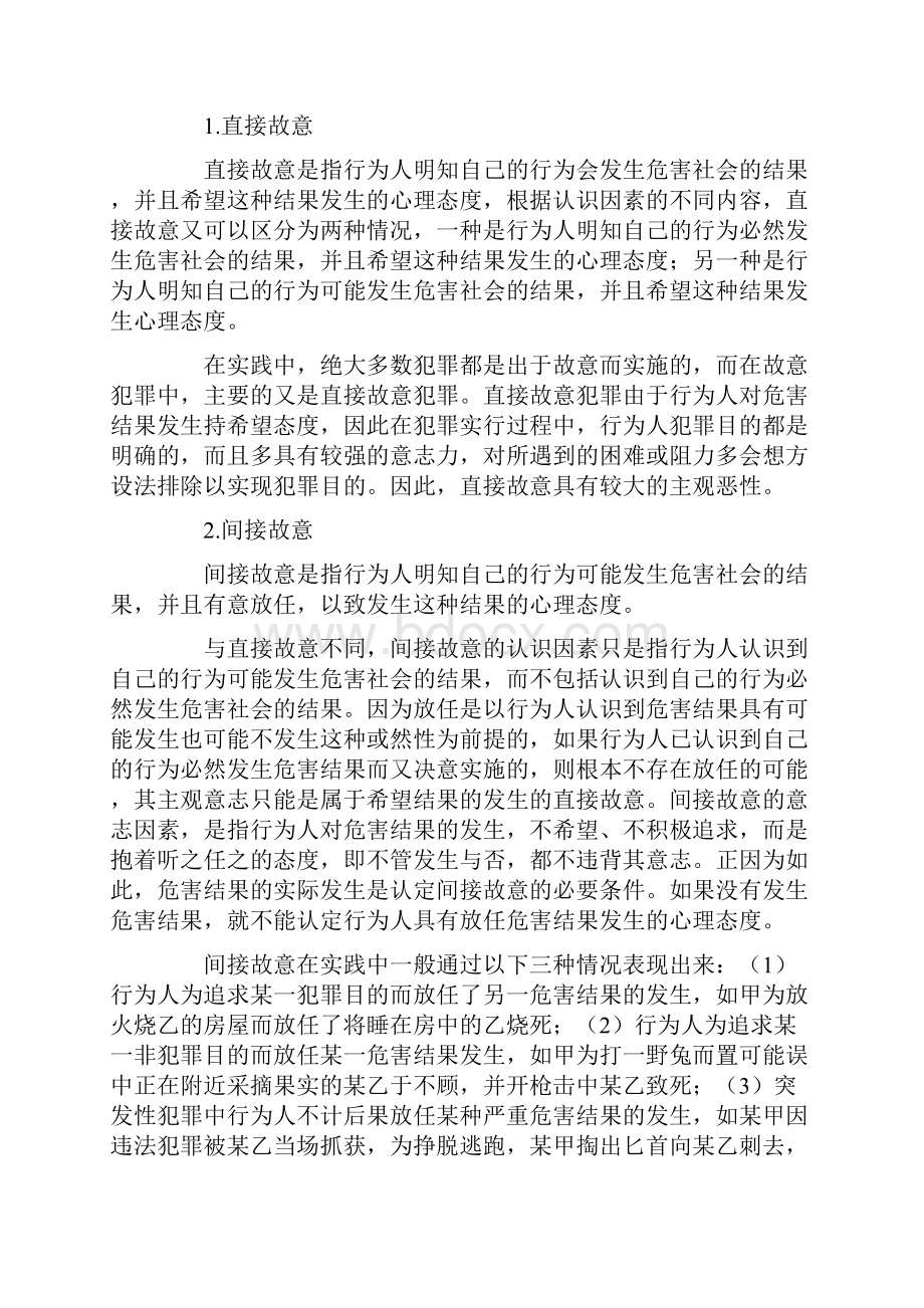 刑法发条串讲.docx_第3页