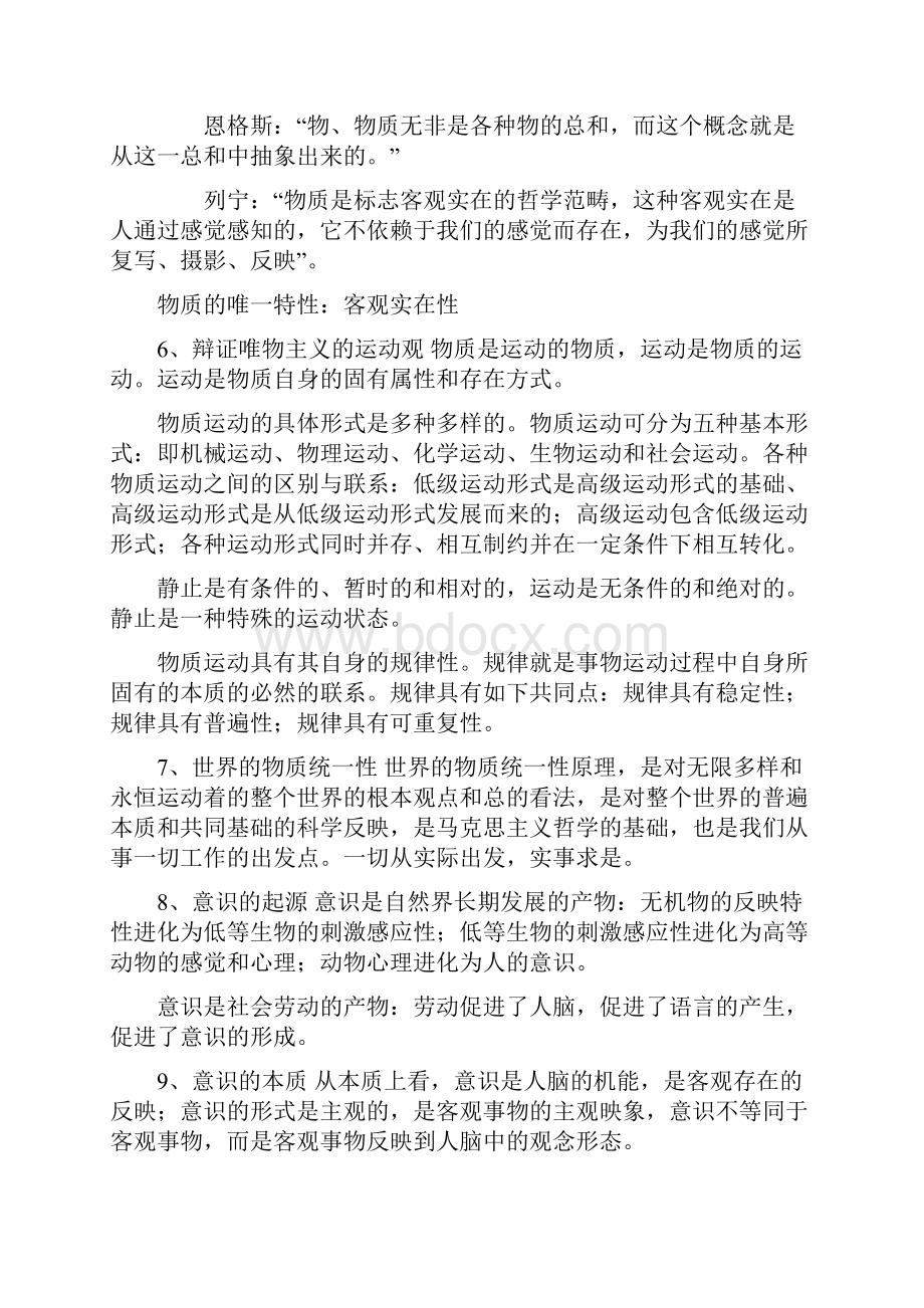 公共基础知识考试重点汇总.docx_第2页