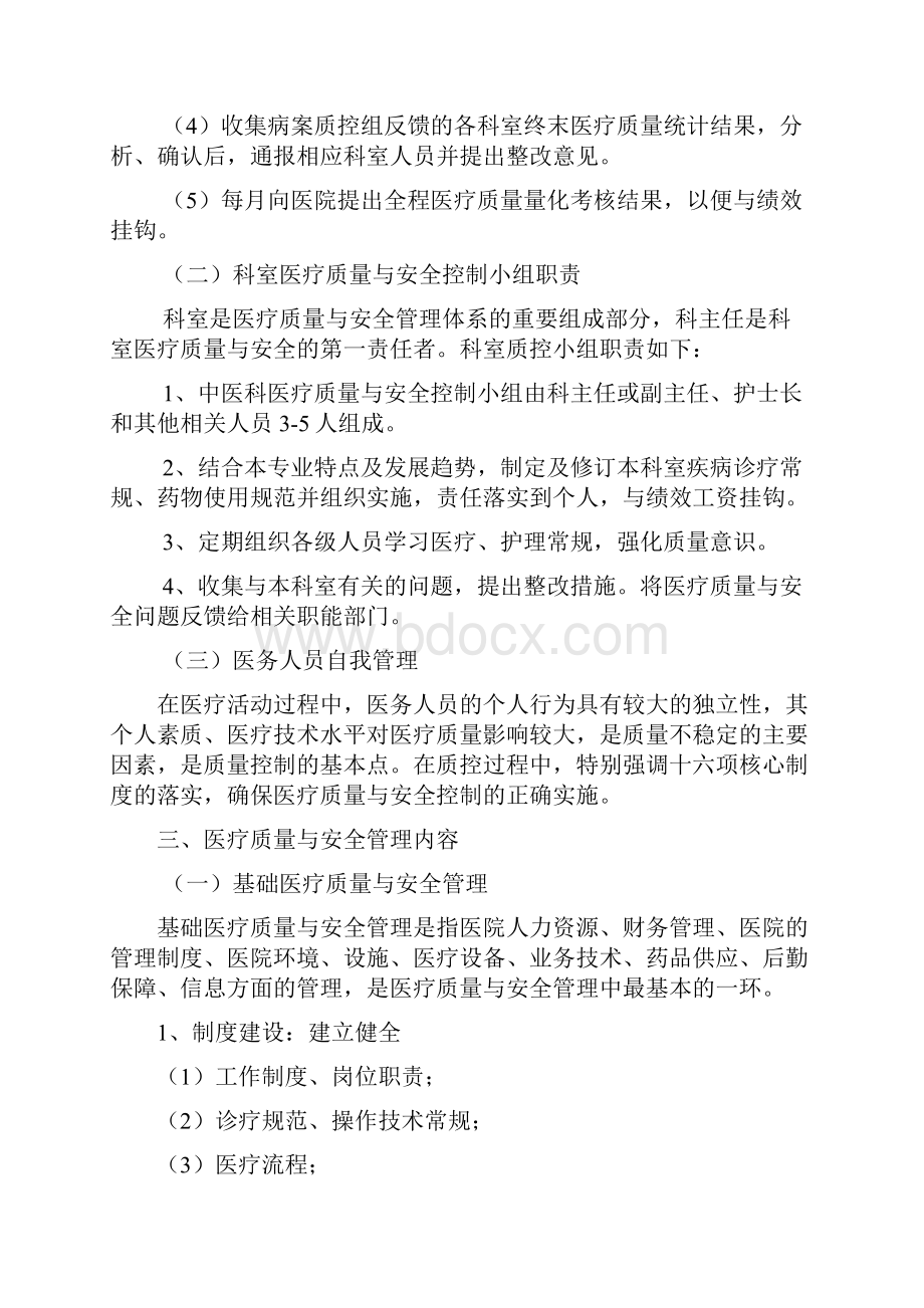 医疗高质量与安全系统管理系统和持续改进实施方案设计.docx_第3页