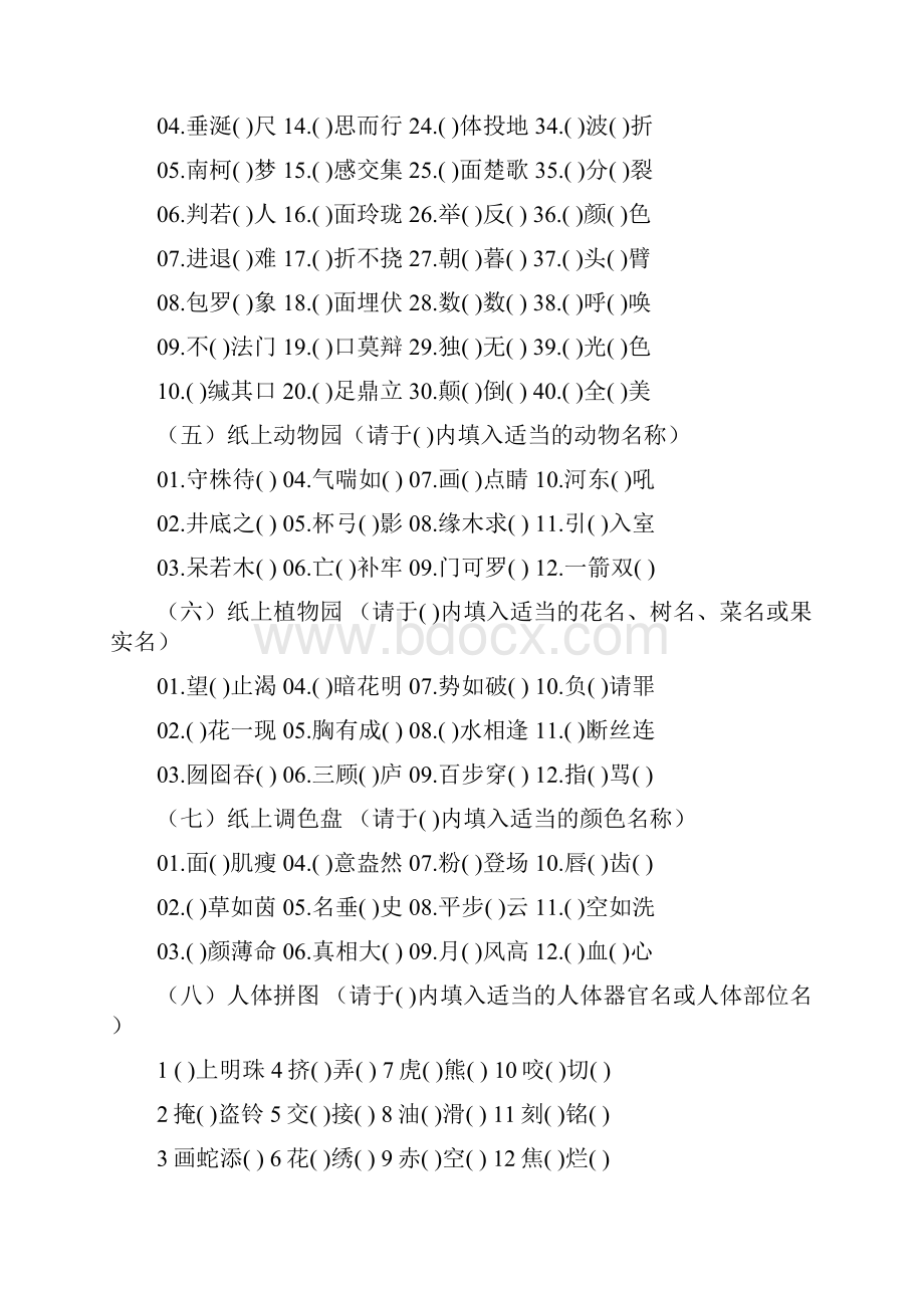 小学生课间趣味小游戏的名称和玩法.docx_第3页