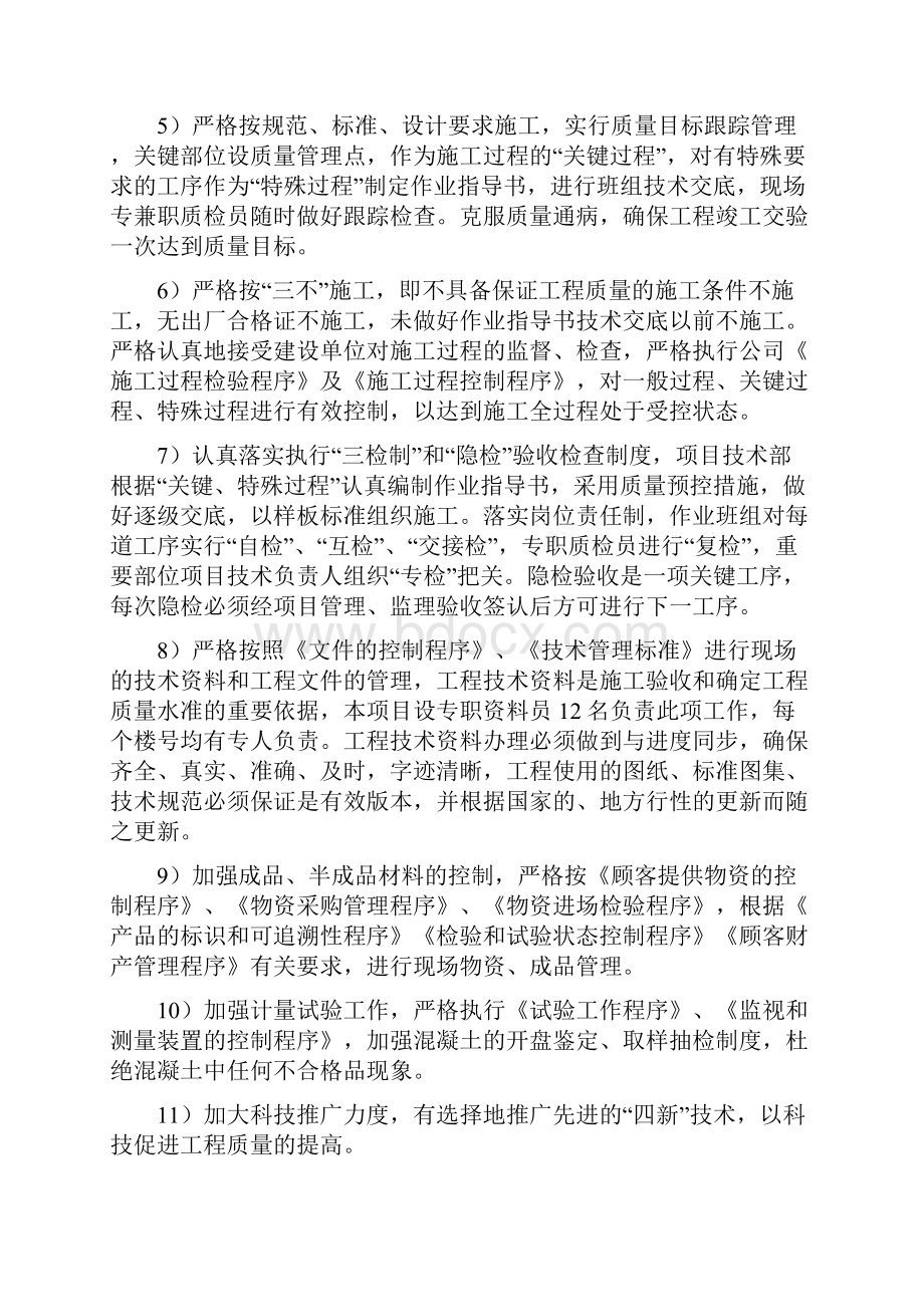 舜奥嘉园南区质量通病预防治理方案.docx_第3页