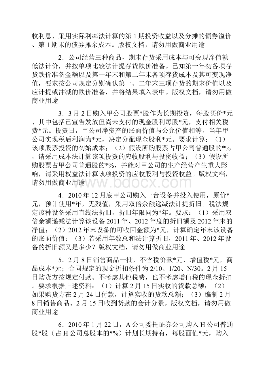 中级财务会计一期末复习.docx_第3页