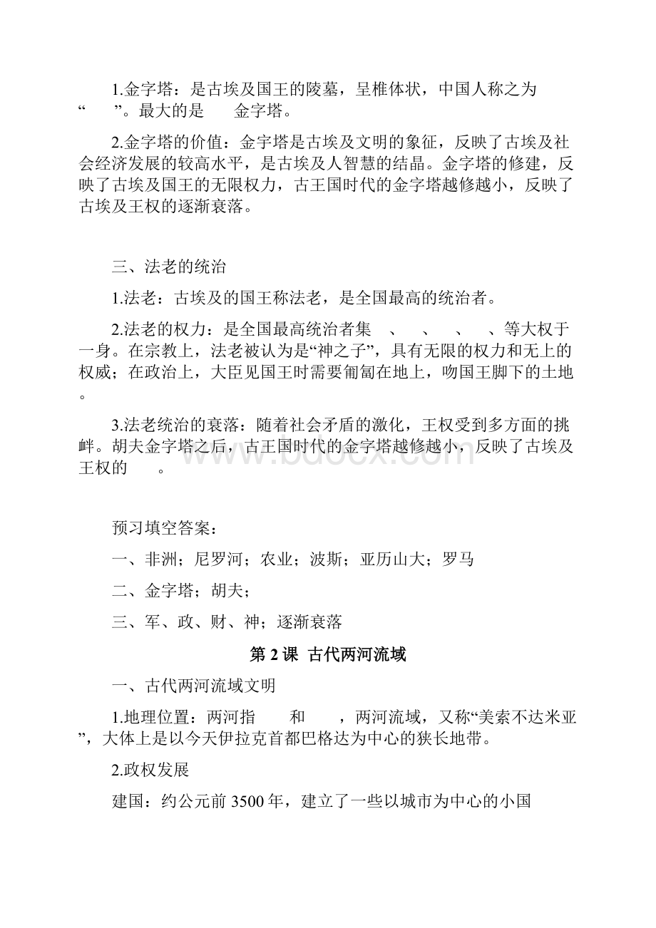 人教版部编历史九年级上册 预习提纲.docx_第2页