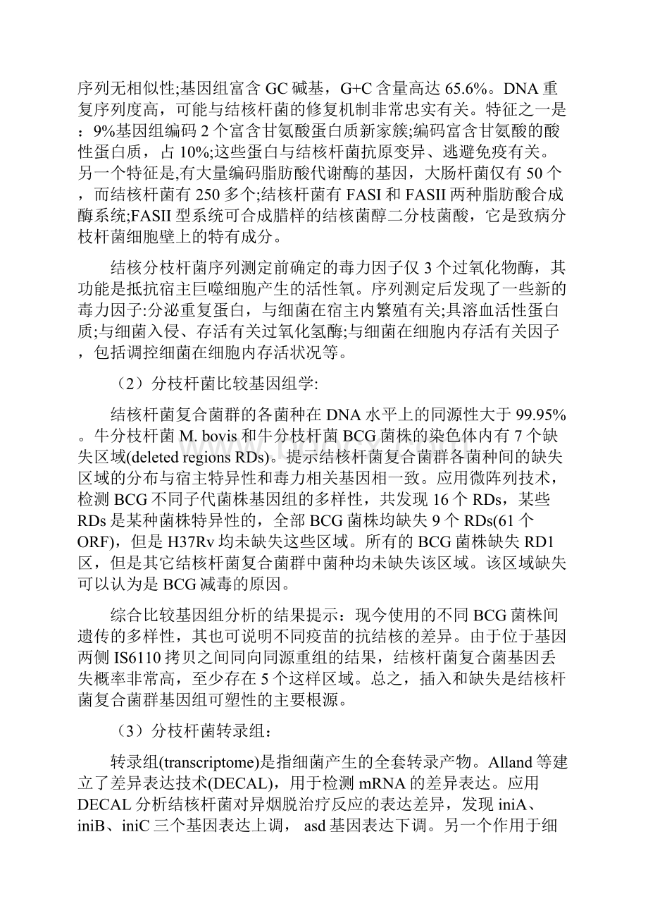 预防兽医学复习题答案汇总整理.docx_第3页