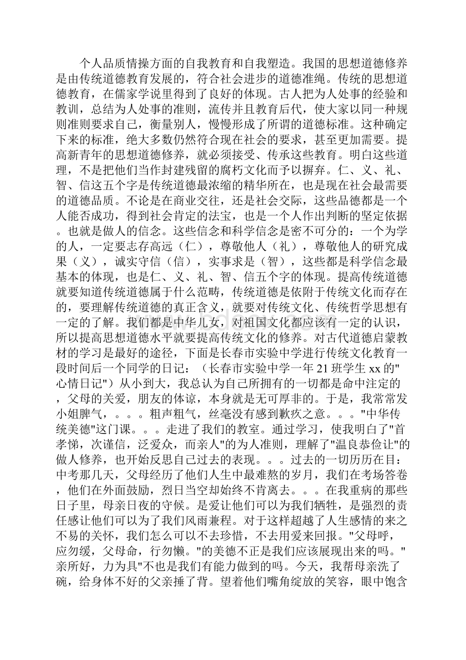 《结合社会实际 谈谈怎样提高个人的思想道德修养》.docx_第3页