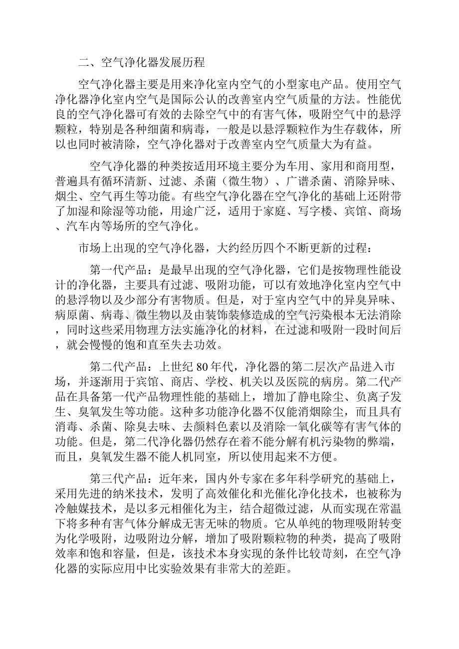 空气净化器项目分析报告.docx_第3页