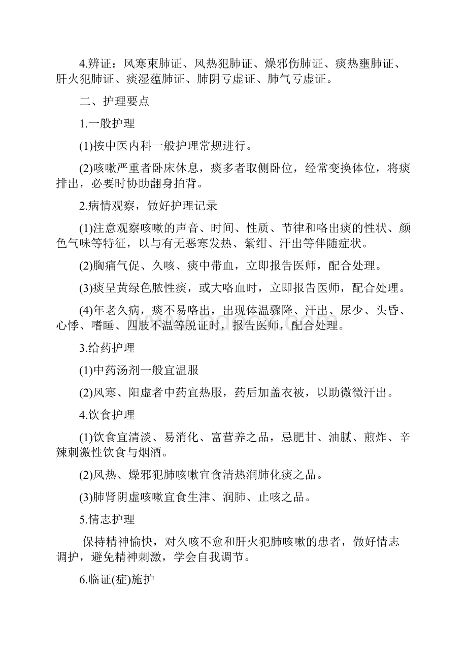 内科一般护理常规.docx_第3页