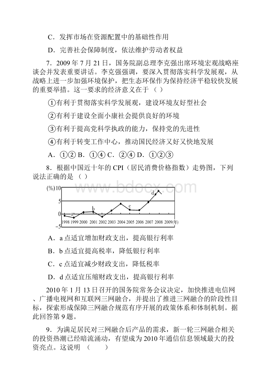 政治1.docx_第3页