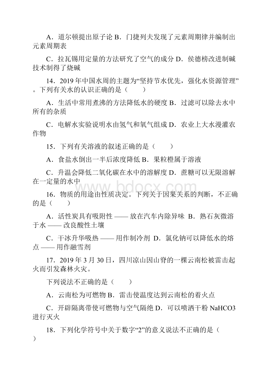 兰州市中考化学试题附答案和解析.docx_第3页