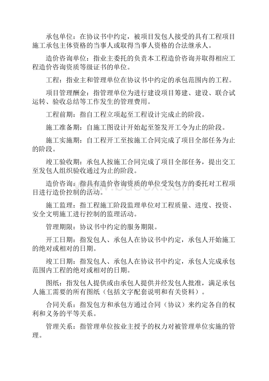 工程建设项目管理合同范本.docx_第2页