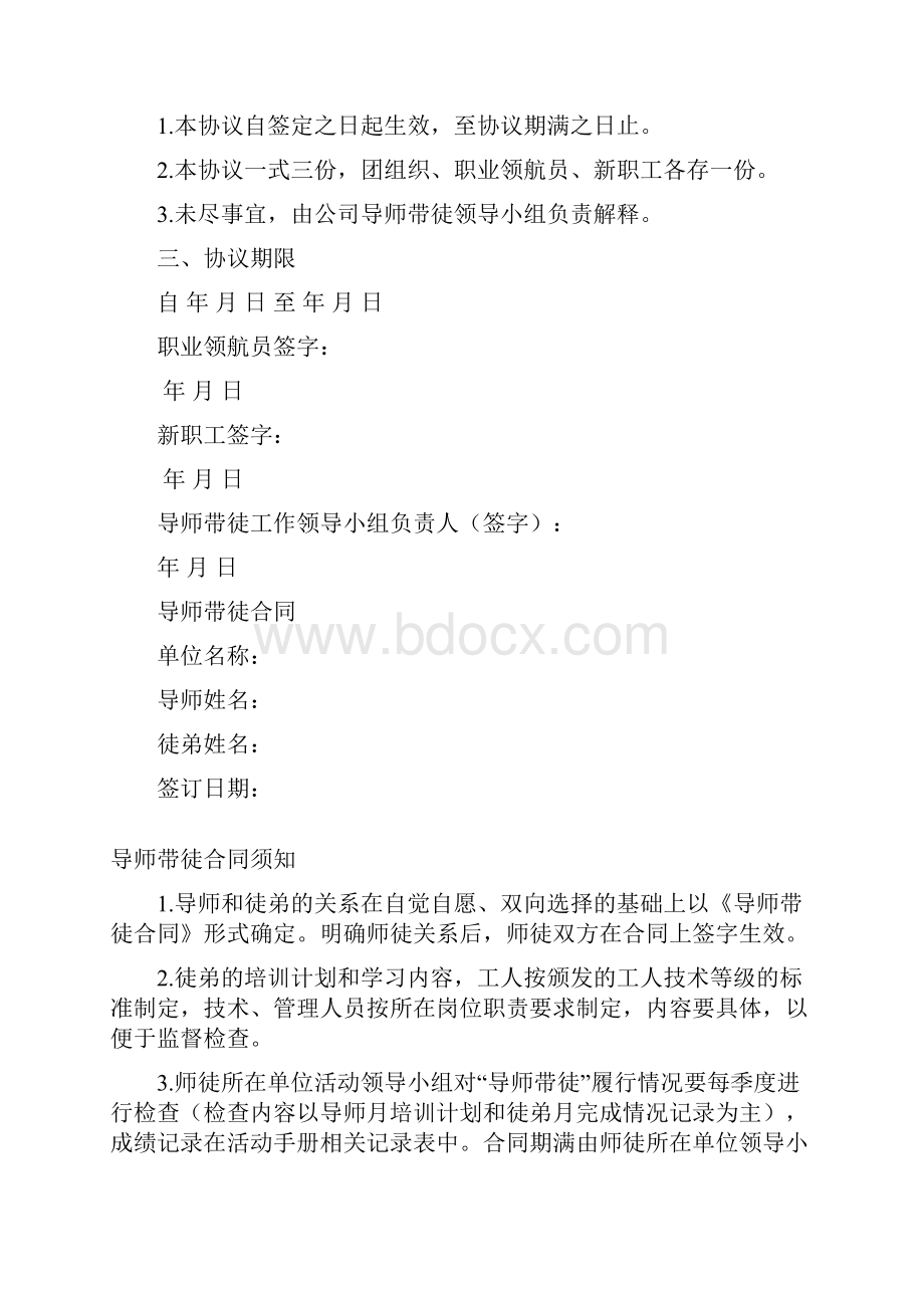 导师带徒活动手册.docx_第3页