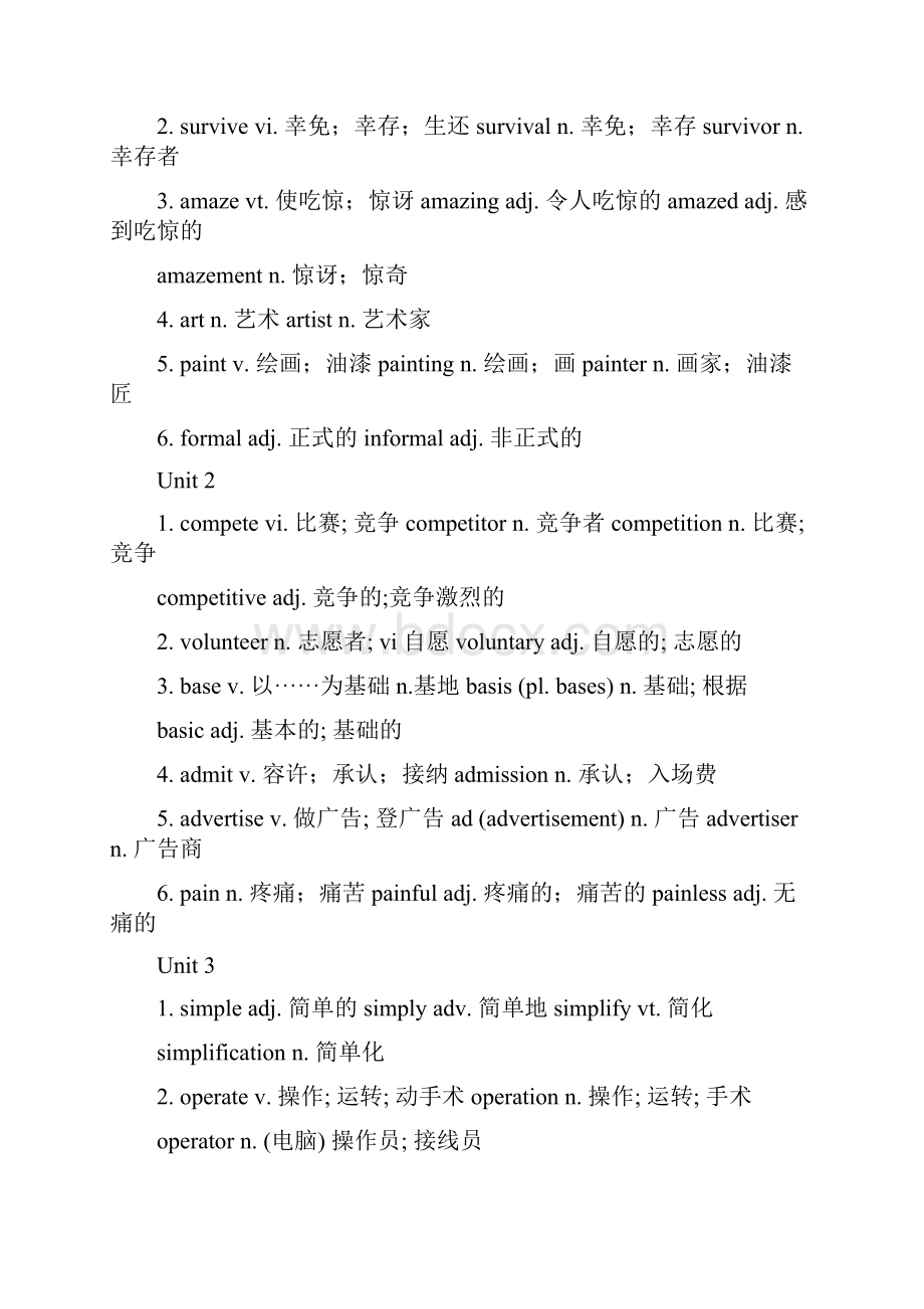 干货高中英语人教版必修1选修8派生词汇总.docx_第3页