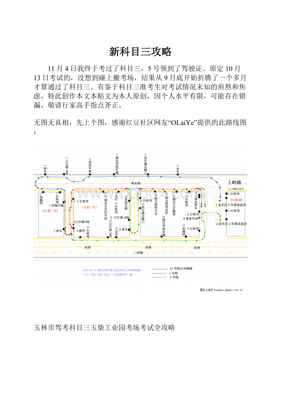 新科目三攻略.docx