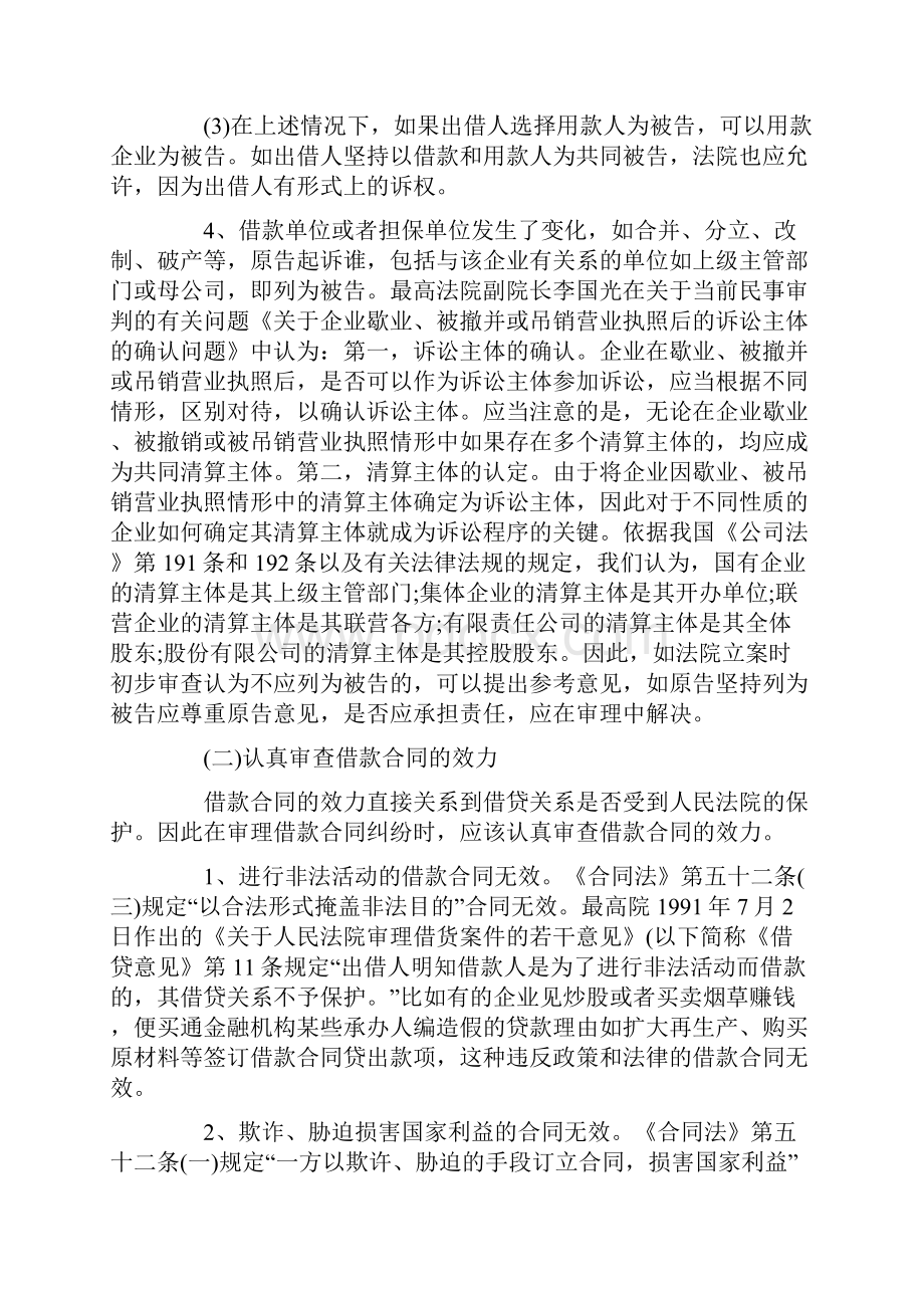 金融借款合同2篇.docx_第3页