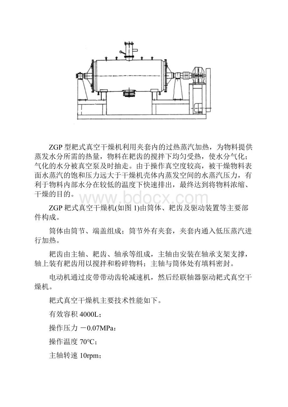 耙式真空干燥机维护检修规程分析.docx_第3页