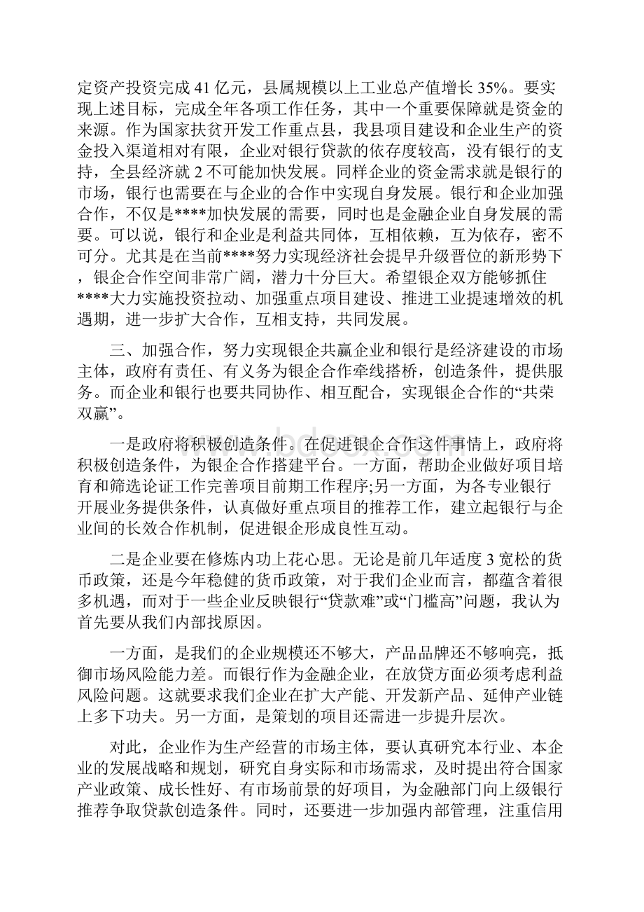 财经大赛领导致辞稿.docx_第2页