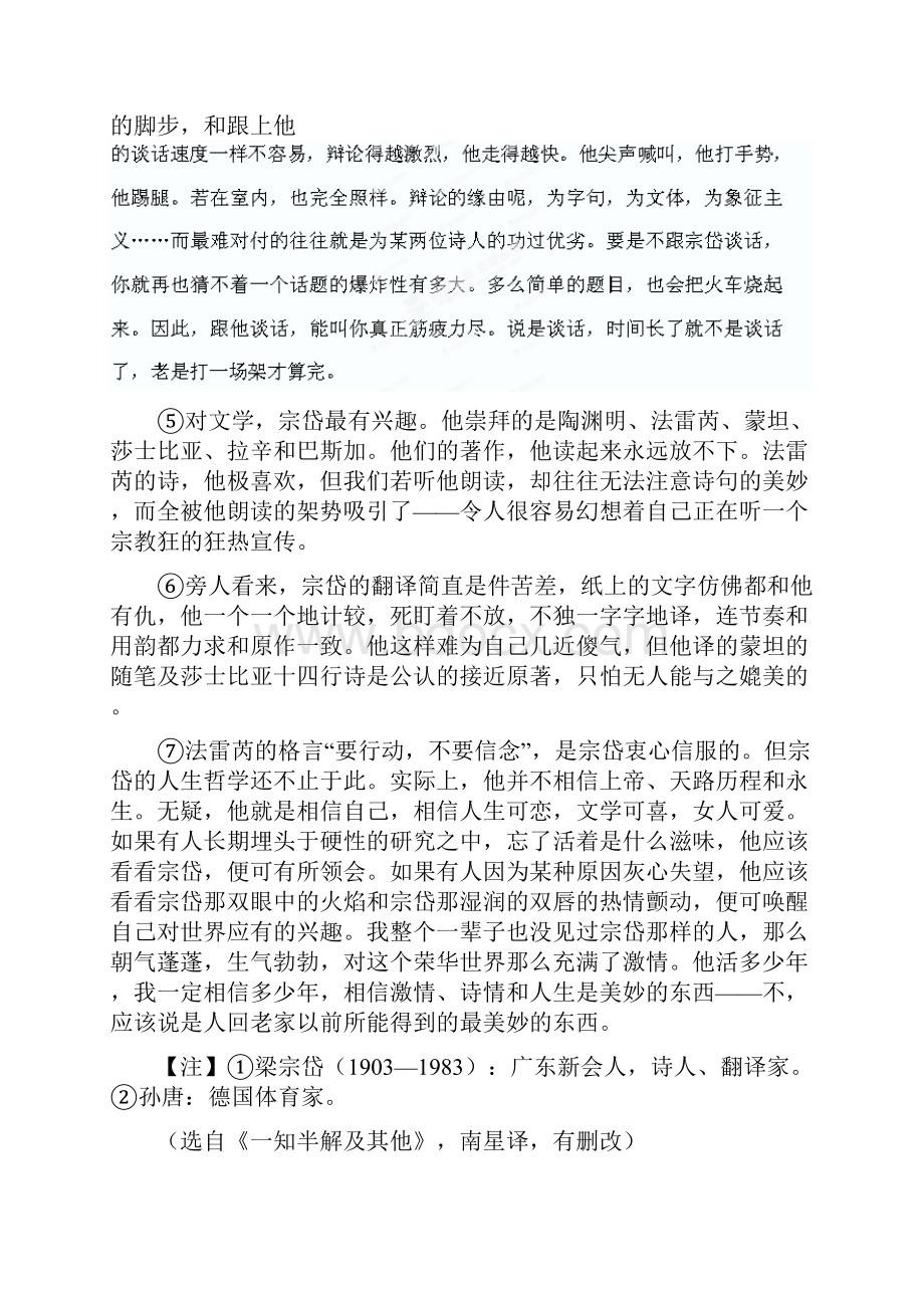 高考语文分类题库考点17传记含答案解析.docx_第2页