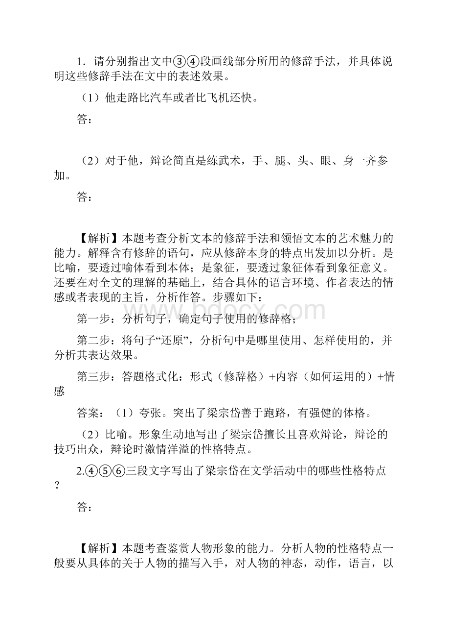 高考语文分类题库考点17传记含答案解析.docx_第3页