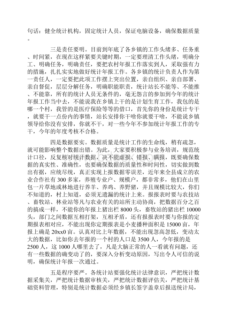 统计年报会议总结讲话.docx_第3页