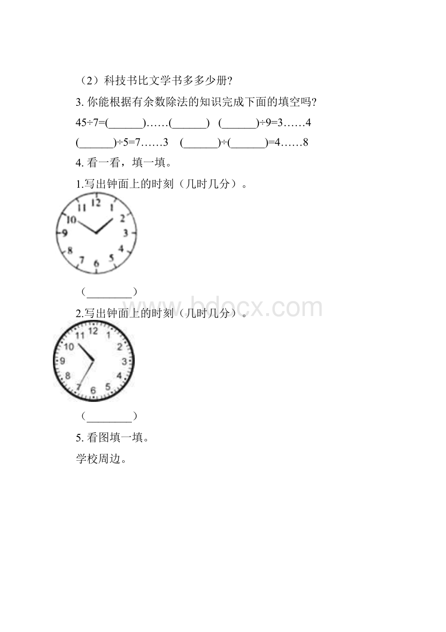 冀教版二年级数学下册期末全册分类复习专项同步练习.docx_第2页