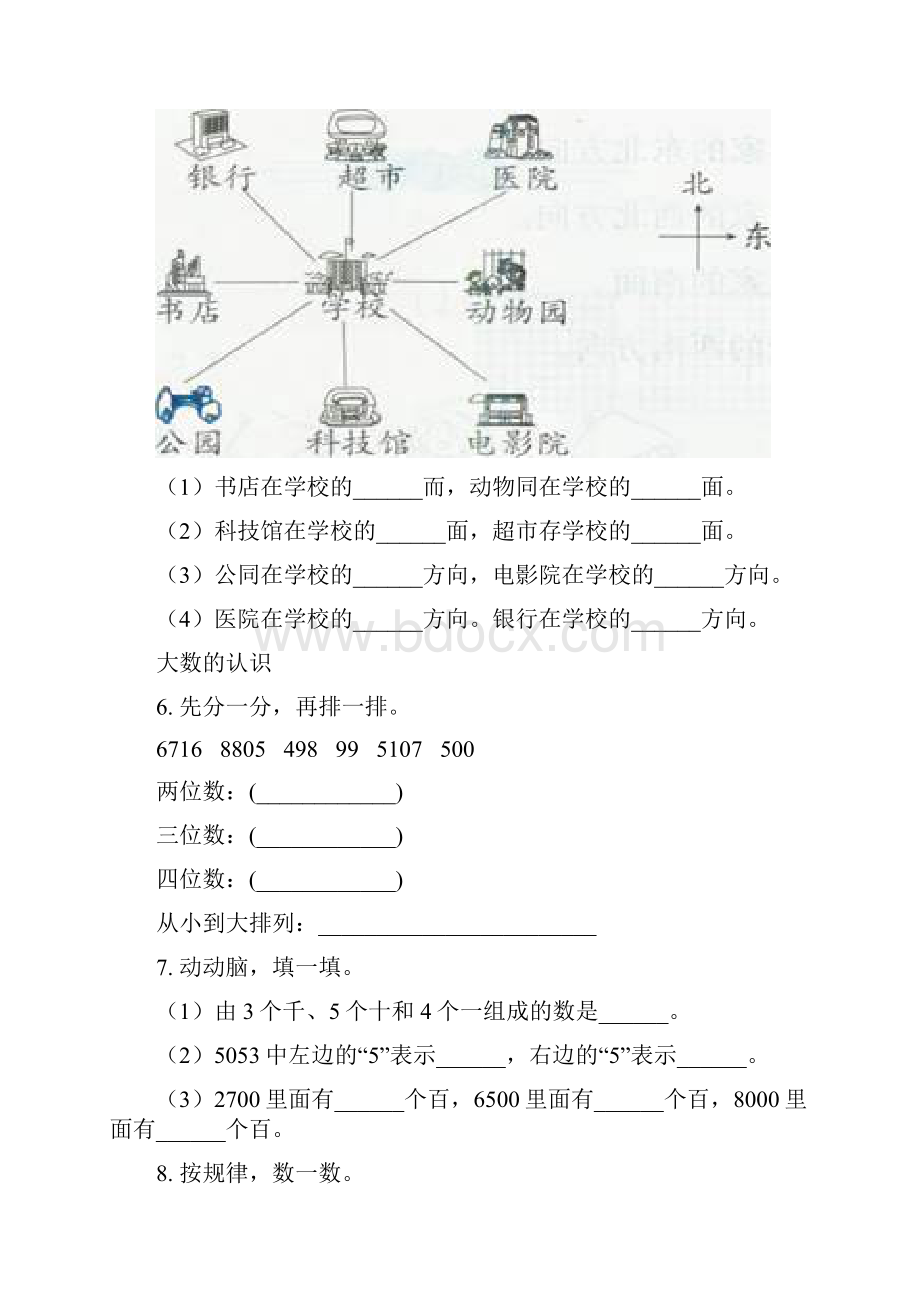 冀教版二年级数学下册期末全册分类复习专项同步练习.docx_第3页