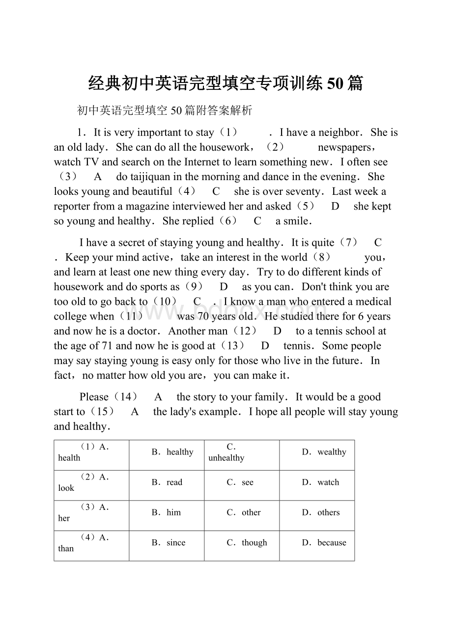 经典初中英语完型填空专项训练50篇.docx