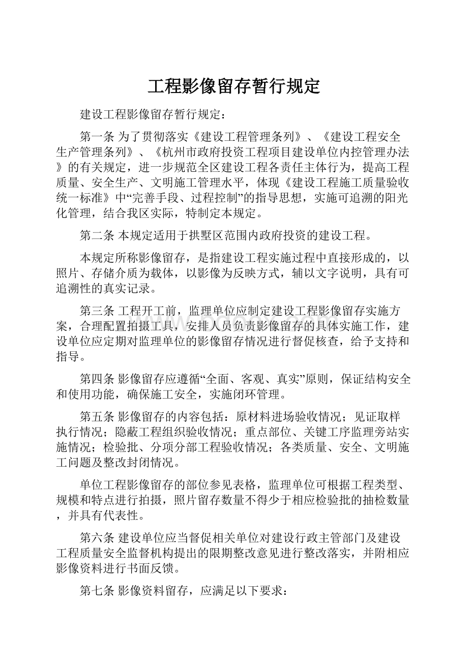 工程影像留存暂行规定.docx_第1页