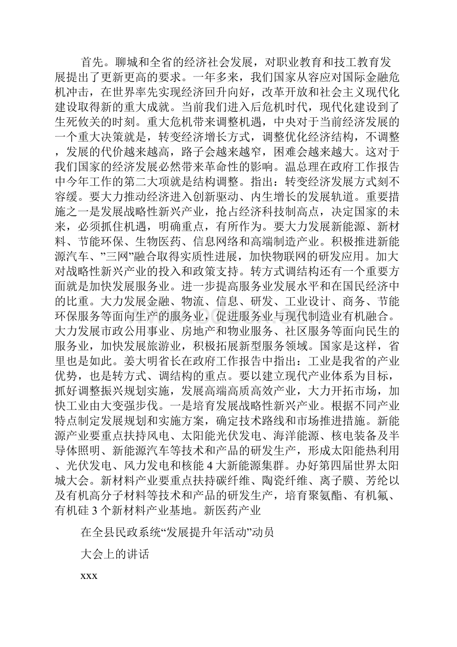 工作提升年动员会讲话.docx_第3页