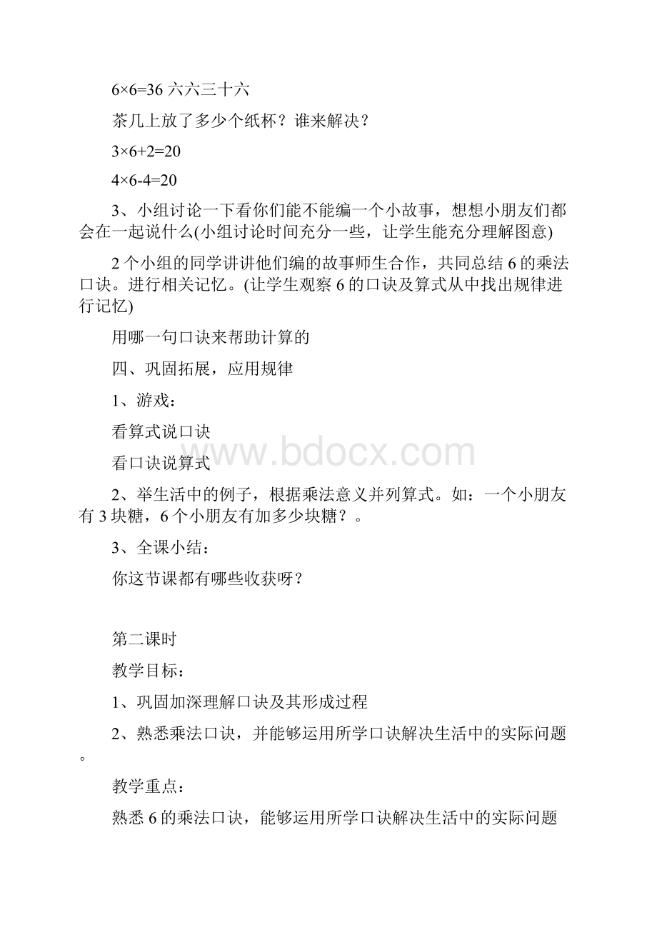 04青岛版二年级上册数学第四单元.docx_第3页