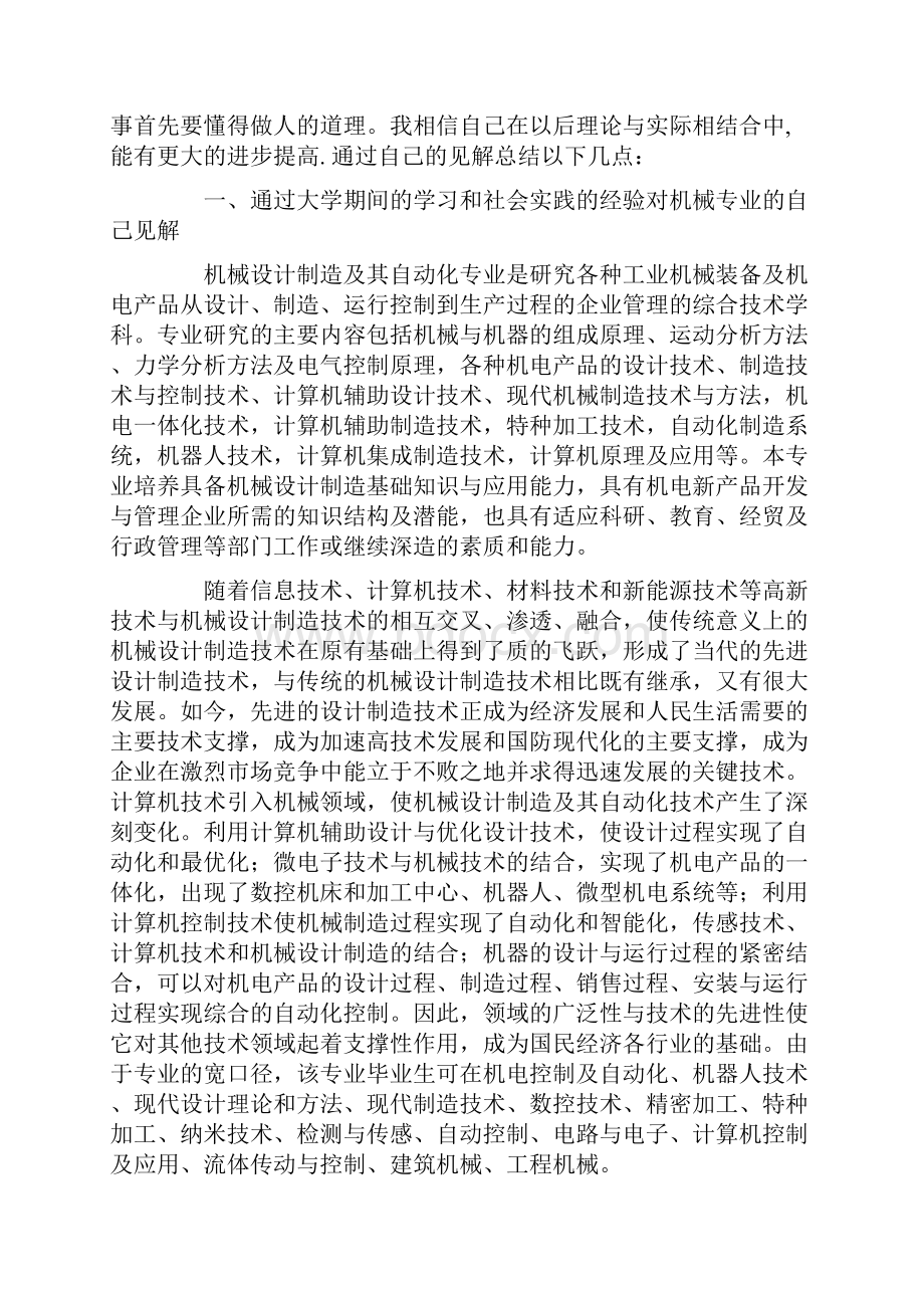 现代制造专业学习总结.docx_第2页